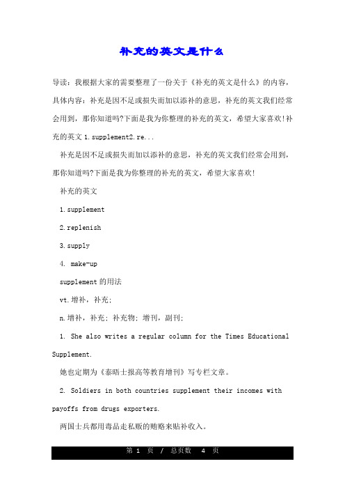 补充的英文是什么
