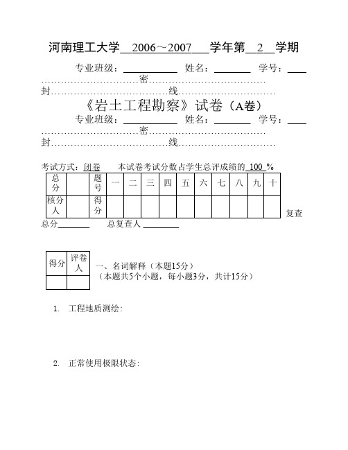 勘察补考试卷A