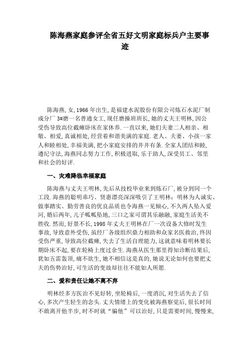 陈海燕家庭参评全省五好文明家庭标兵户主要事迹