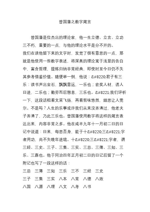 曾国藩之数字箴言