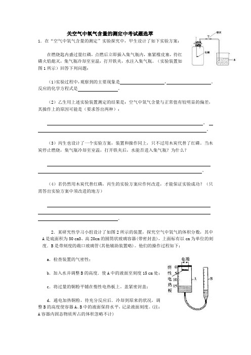 关空气中氧气含量的测定中考试题选萃