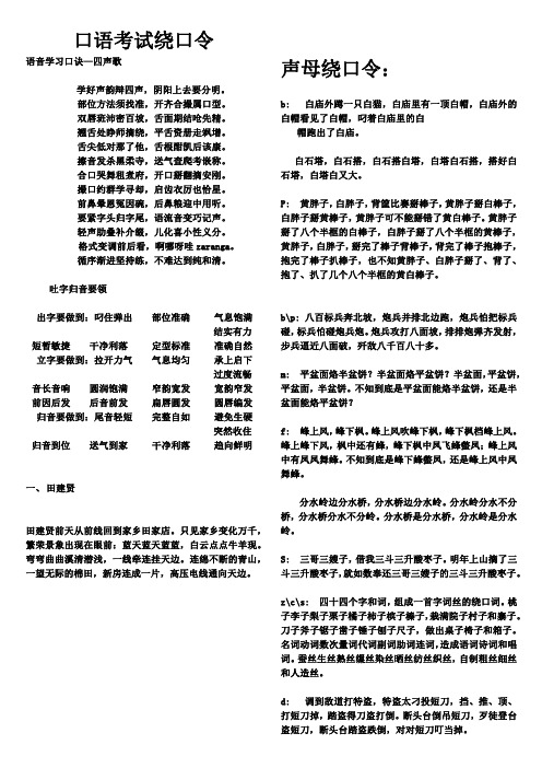 【播音】经常练习到的绕口令