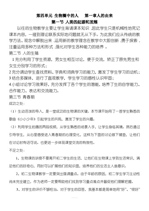 生物七年级下册课后反思(全)