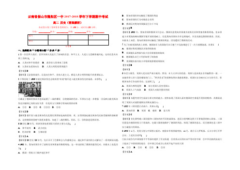 云南省保山市隆阳区一中2017-2018学年下学期期中考试 高二历史