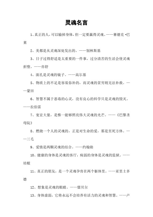 灵魂名言