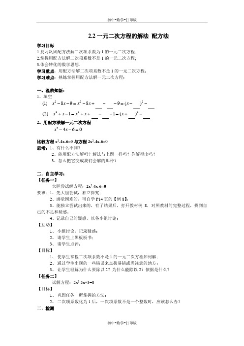 湘教版-数学-九年级上册-2.2一元二次方程的解法 配方法 同步教案