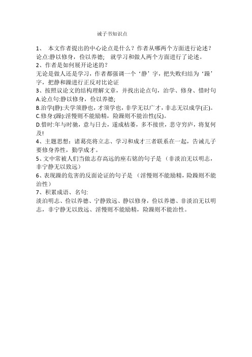 七年级上册《诫子书》知识点