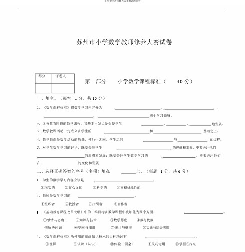 小学数学教师素养大赛测试题包括