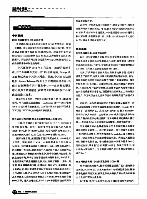 全系列新品亮相华为机顶盒惊艳CCBN展