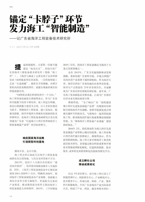 锚定“卡脖子”环节发力海工“智能制造”——记广东省海洋工程装