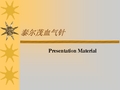 血气针