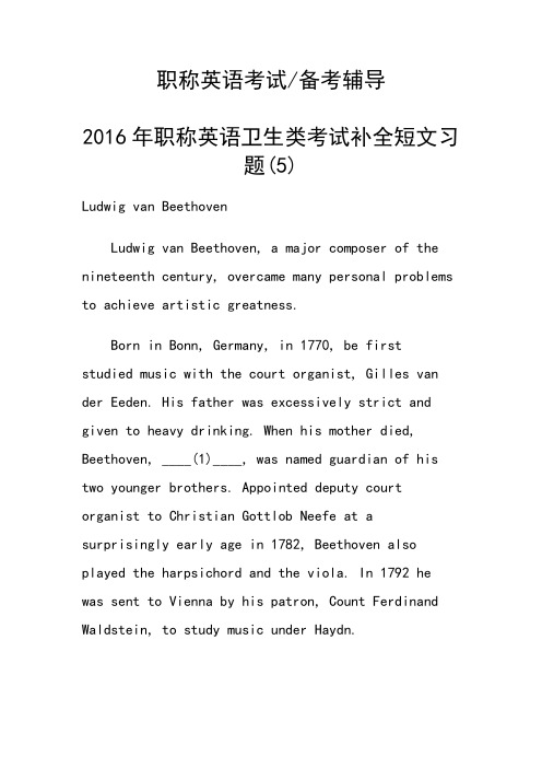 职称英语卫生类考试补全短文习题(5)