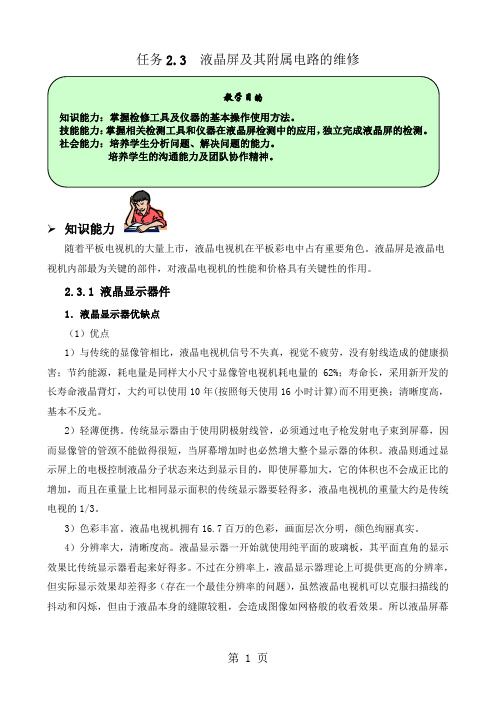 液晶屏及其附属电路维修word资料11页