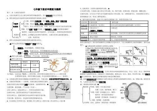 北师大版七年级下册后半期复习提纲可直接打印