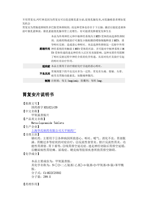 胃复安 托烷司琼