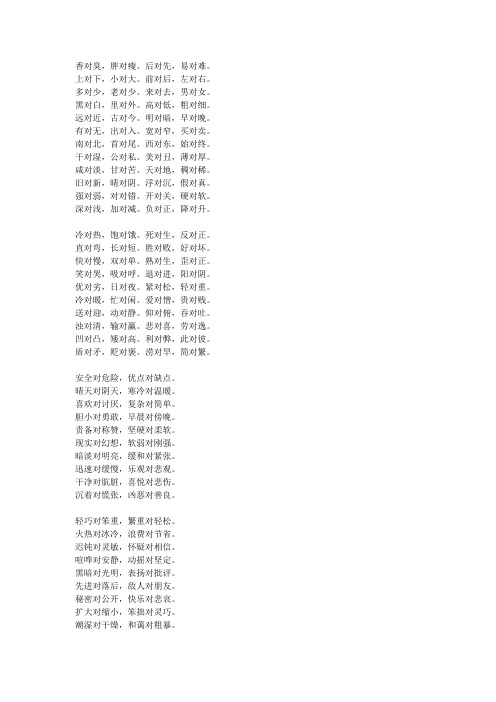 人教版小学课本反义词大全