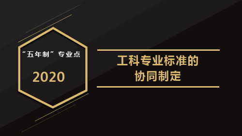 五年一贯制3+2人才培养方案的制定