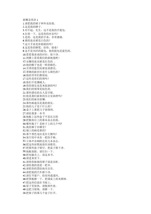 新概念英语成人1翻译
