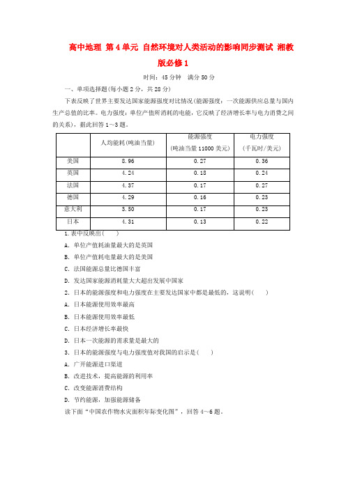 湘教版高中地理必修1 第四章章末复习：2019版——自然环境对人类活动的影响同步测试