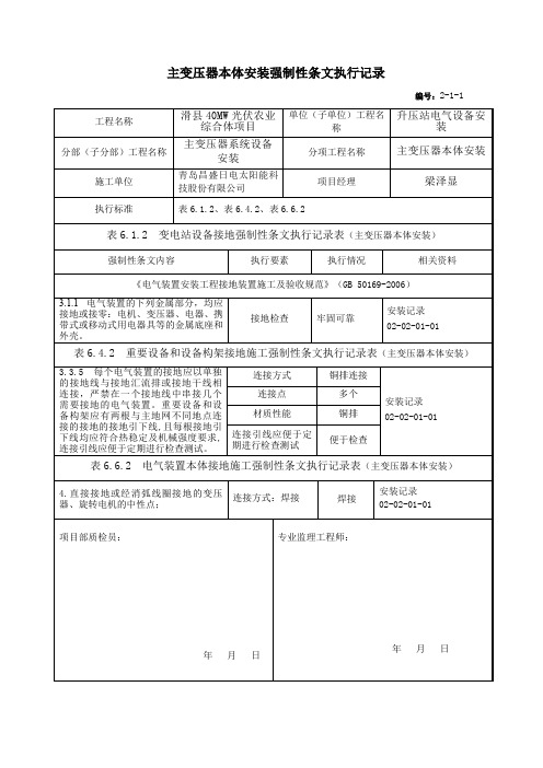 变电站工程强条执行记录
