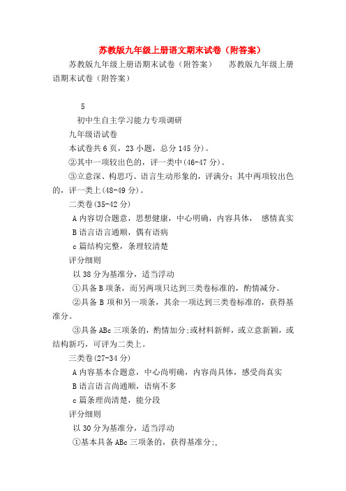 【九年级语文】苏教版九年级上册语文期末试卷(附答案)