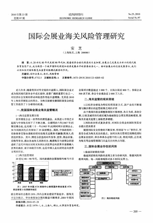 国际会展业海关风险管理研究