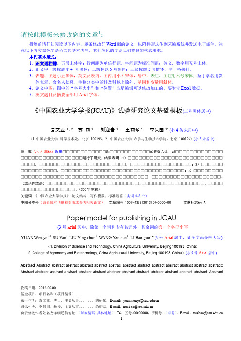 中国农业大学学报CAU模板2012