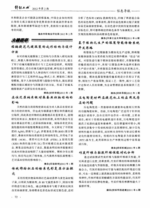 经编提花无缝服装的成形结构与设计方法