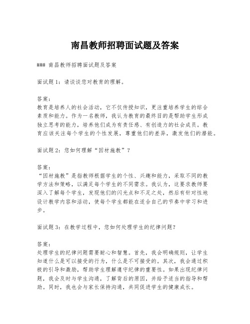 南昌教师招聘面试题及答案