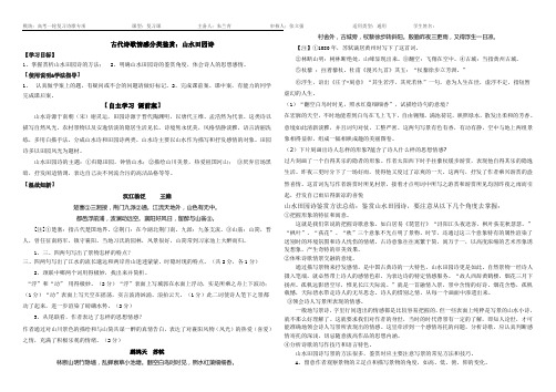 山水田园诗学案教师版
