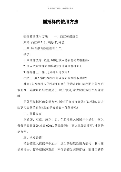 摇摇杯的使用方法
