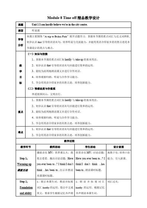 初中英语外研版八年级下册《Module 8 Time off Unit 1 I can hardly