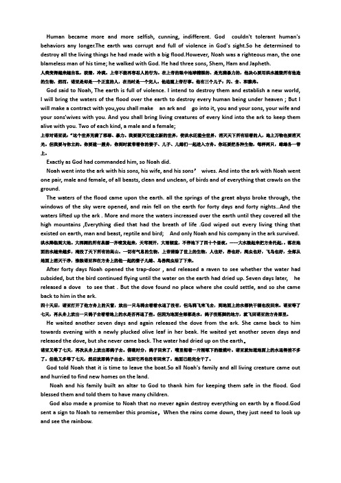 诺亚方舟的故事(英语版 附带PPT)