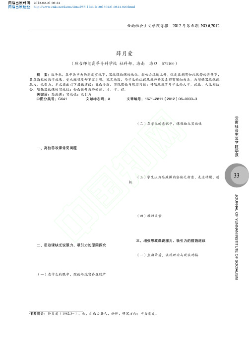 如何增强思想政治理论课的说服力与吸引力