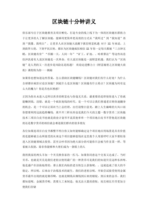 区块链十分钟讲义