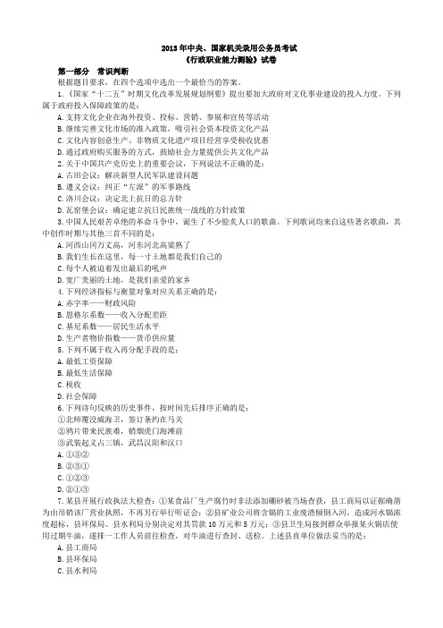 2013公务员国考真题及答案详解