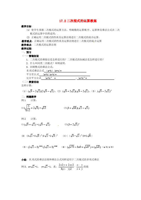 沪科初中数学八下《16.2二次根式的运算》word教案 (8)