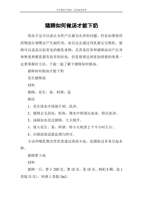 猪蹄如何做汤才能下奶