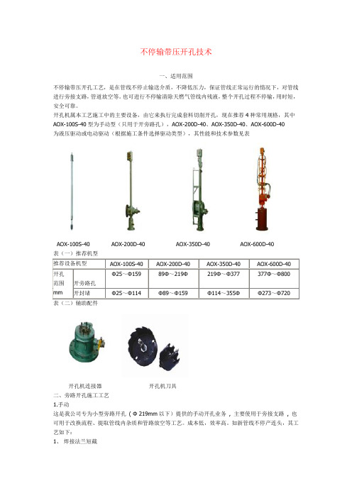 管道带压开孔