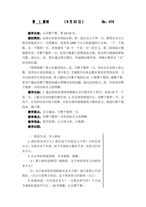 13认识整千数