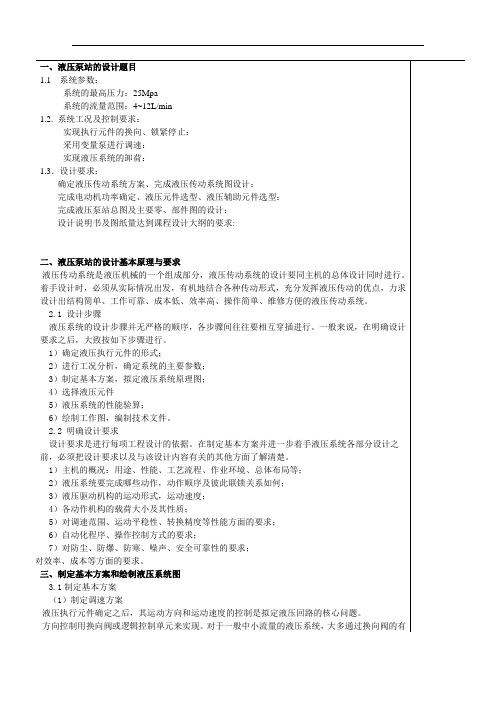 液压泵站的设计方法