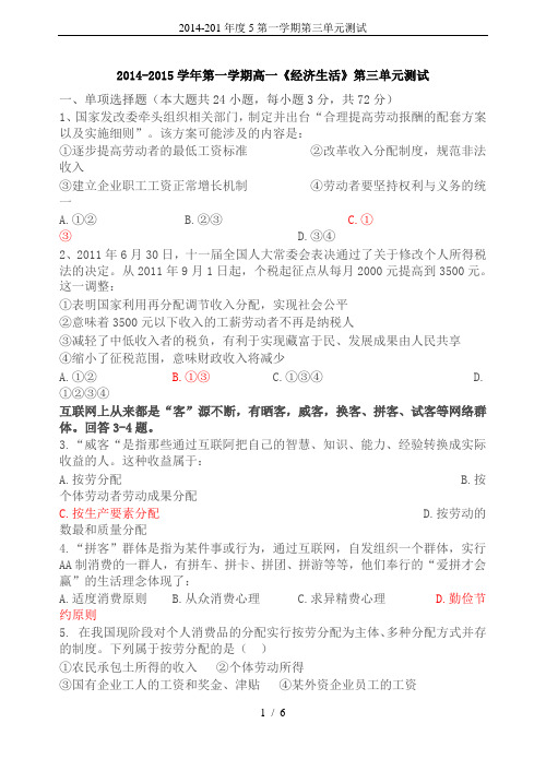 2014-201年度5第一学期第三单元测试