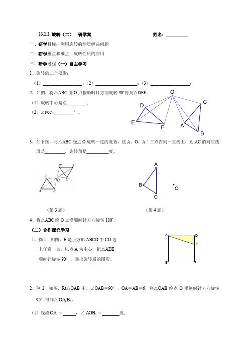 九年级数学上册导学案：23.1 旋转(二)