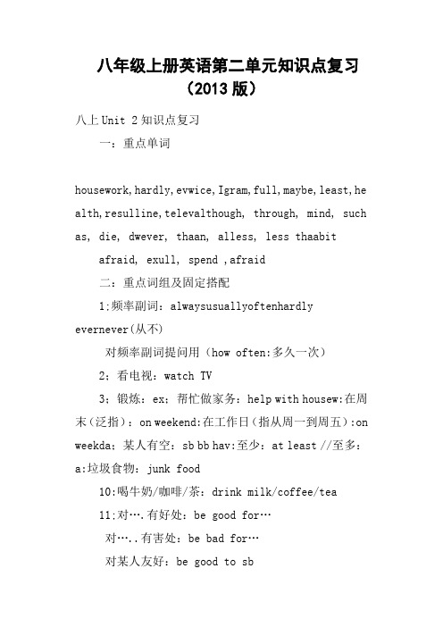 八年级上册英语第二单元知识点复习版
