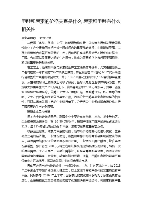 甲醇和尿素的价格关系是什么 尿素和甲醇有什么相关性