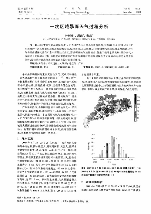 一次区域暴雨天气过程分析