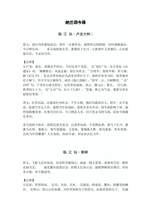 纳兰词今译