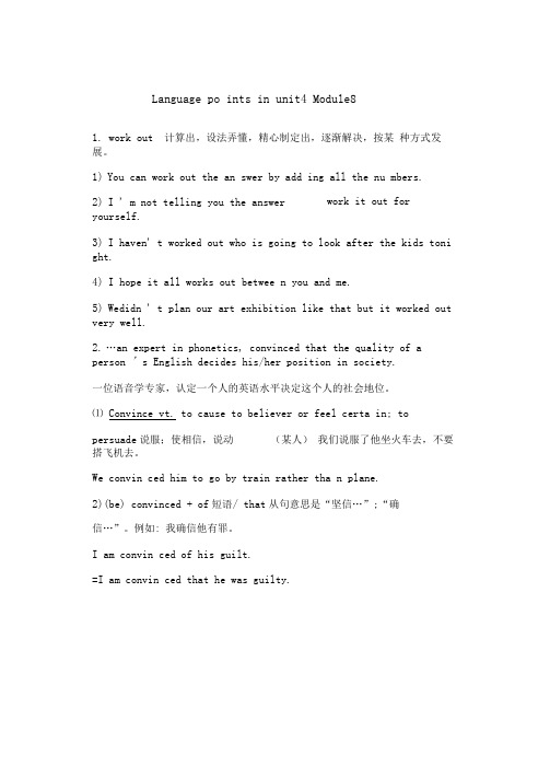 选修8unit4词汇讲解