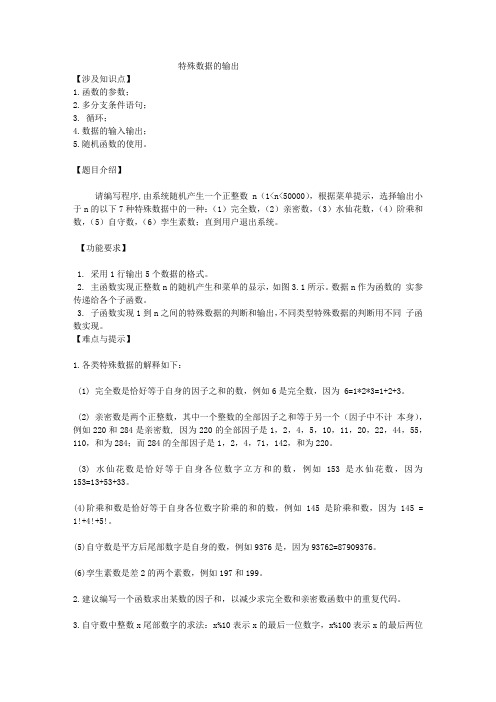 C语言特殊数据的输出