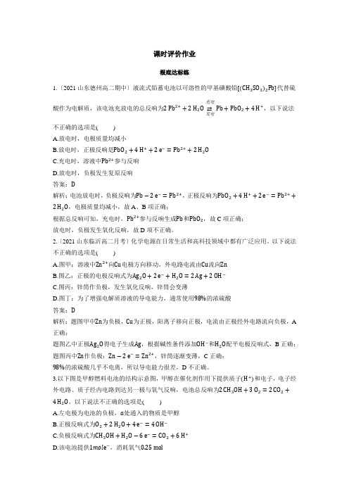 2022版新教材化学人教版选择性必修第一册基础训练：4.1课时2化学电源Word版含答案